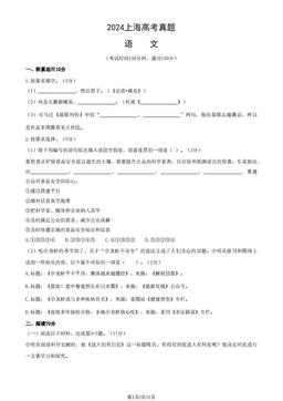 2024上海高考真题语文（夏季）（教师版）-答案
