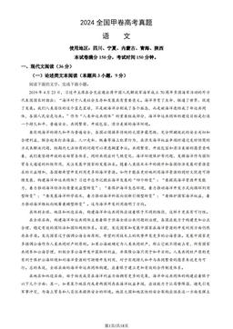 2024全国甲卷高考真题语文（教师版）-答案