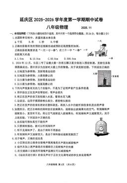 2025北京延庆初二（上）期中物理-试题