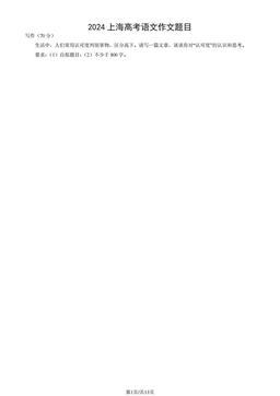 2024上海高考语文作文题目（教师版）-答案