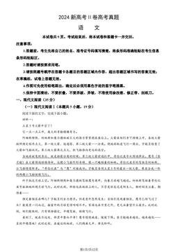 2024新高考Ⅱ卷高考真题语文（教师版）-答案