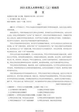 2023北京人大附中高三（上）统练四语文（教师版）-答案