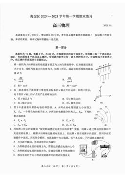 2025北京海淀高三（上）期末物理（教师版）-答案