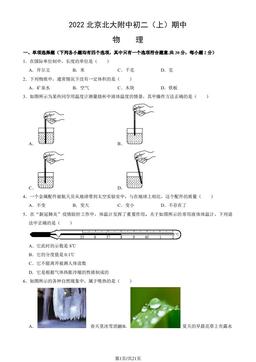 2022北京北大附中初二（上）期中物理（教师版）-答案
