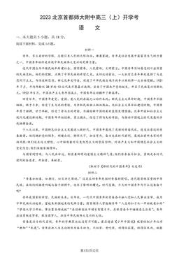 2023北京首都师大附中高三（上）开学考语文（教师版）-答案