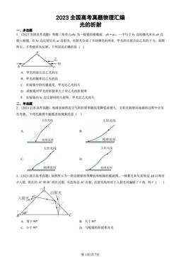 2023全国高考真题物理汇编：光的折射-答案