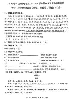 2025北京北大附中石景山学校初三（上）期中语文-试题