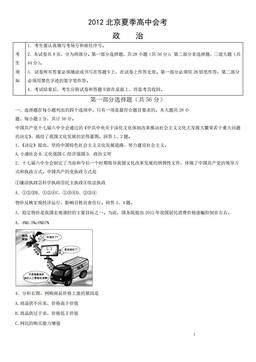 2012北京夏季高中会考政治（教师版）-答案