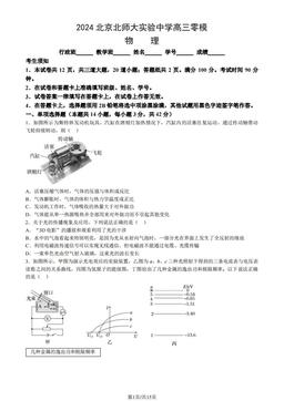 2024北京北师大实验中学高三零模物理（教师版）-答案