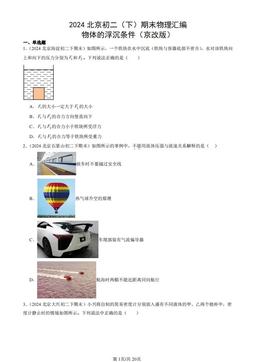 2024北京初二（下）期末物理汇编：物体的浮沉条件（京改版）-答案