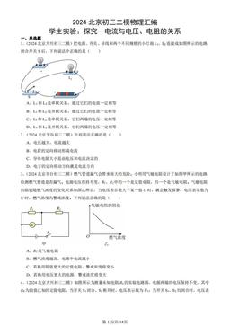 2024北京初三二模物理汇编：学生实验：探究—电流与电压、电阻的关系-答案