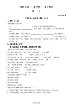 2023北京十一学校高一（上）期中语文（教师版）-答案