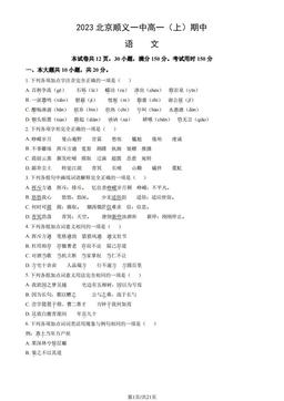 2023北京顺义一中高一（上）期中语文（教师版）-答案