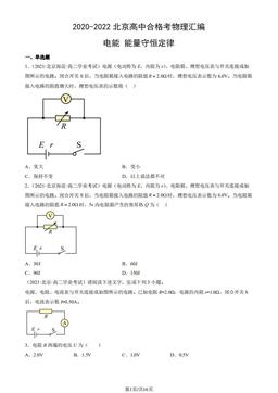 2020-2022北京高中合格考物理汇编：电能能量守恒定律-答案
