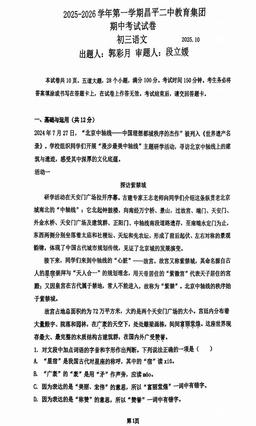 2025北京昌平二中初三（上）期中语文（教师版）-答案