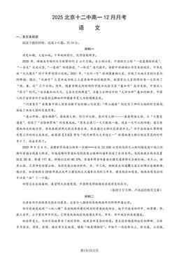 2025北京十二中高一12月月考语文（教师版）-答案