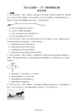 2023北京高一（下）期末物理汇编：功与功率-答案