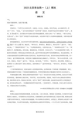 2023北京丰台高一（上）期末语文（教师版）-答案