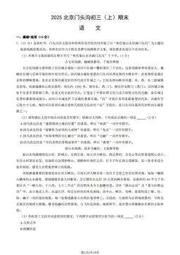 2025北京门头沟初三（上）期末语文（教师版）-答案