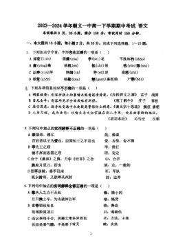 2024北京顺义一中高一（下）期中语文（教师版）-答案