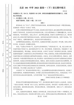 2024北京一零一中高一（下）期中语文-答案