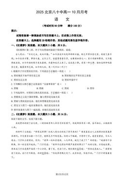 2025北京八十中高一10月月考语文（教师版）-答案