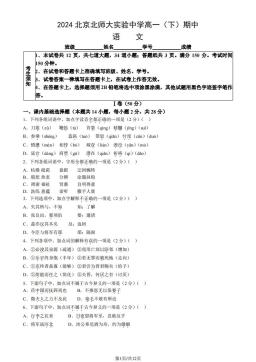 2024北京北师大实验中学高一（下）期中语文（教师版）-答案