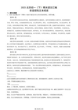 2023北京初一（下）期末语文汇编：非连续性文本阅读-答案