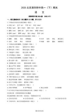 2025北京清华附中高一（下）期末语文（教师版）-答案