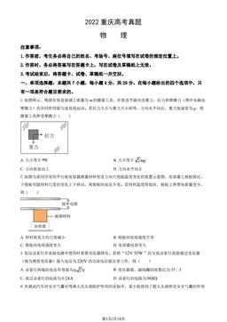 2022重庆高考真题物理（教师版）-答案