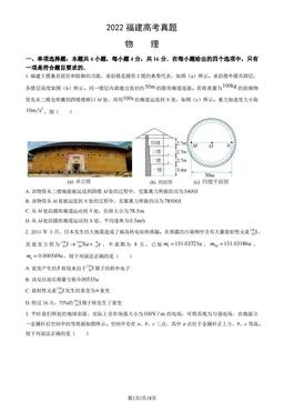 2022福建高考真题物理（教师版）-答案