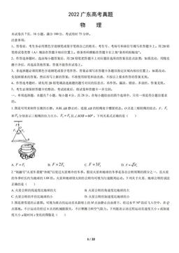 2022广东高考真题物理（教师版）-答案