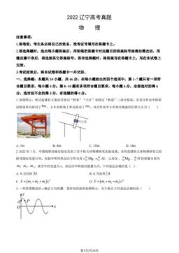 2022辽宁高考真题物理（教师版）-答案