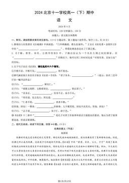 2024北京十一学校高一（下）期中语文（教师版）-答案