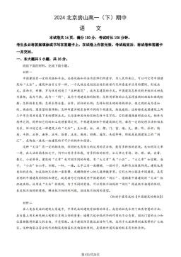 2024北京房山高一（下）期中语文（教师版）-答案