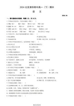 2024北京清华附中高一（下）期中语文（教师版）-答案