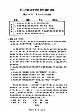 2025北京北京中学初三（上）期中语文（教师版）-答案