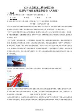 2025北京初三二模物理汇编：能源与可持续发展章节综合（人教版）-答案