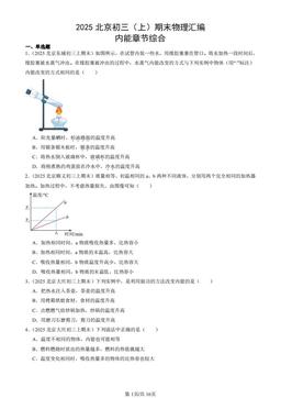 2025北京初三（上）期末物理汇编：内能章节综合-答案