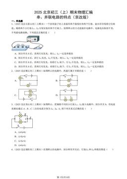 2025北京初三（上）期末物理汇编：串、并联电路的特点（京改版）-答案