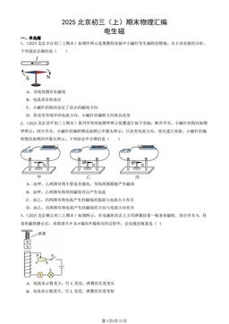 2025北京初三（上）期末物理汇编：电生磁-答案