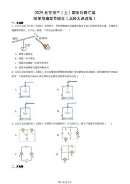 2025北京初三（上）期末物理汇编：简单电路章节综合（北师大课改版）-答案