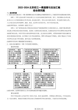 2022-2024北京初三一模道德与法治汇编：综合探究题-答案