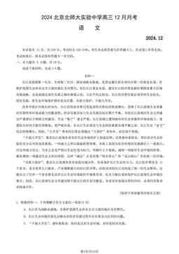 2024北京北师大实验中学高三12月月考语文（教师版）-答案