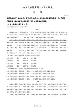 2024北京延庆高一（上）期末语文（教师版）-答案