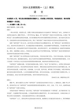 2024北京朝阳高一（上）期末语文（教师版）-答案