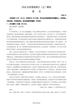 2026北京海淀高三（上）期末语文（教师版）-答案