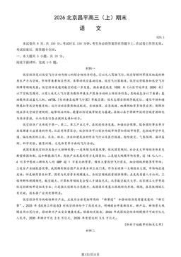 2026北京昌平高三（上）期末语文（教师版）-答案