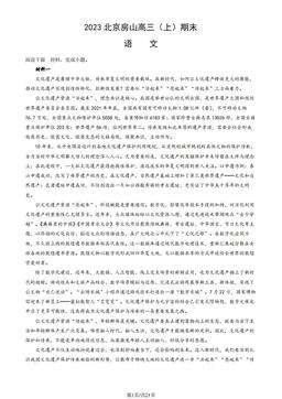 2023北京房山高三（上）期末语文（教师版）-答案