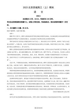 2023北京西城高三（上）期末语文（教师版）-答案